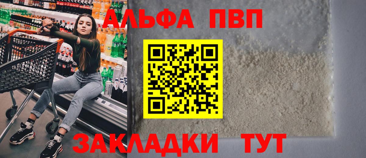 APVP кристаллы Электросталь