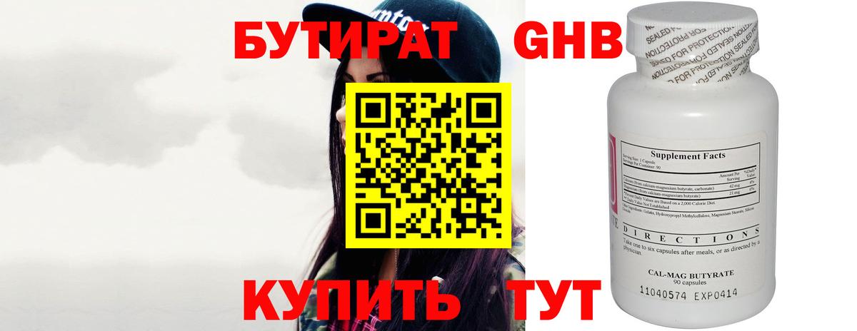 БУТИРАТ  Бутират BDO  Вход с VPN  Электросталь 