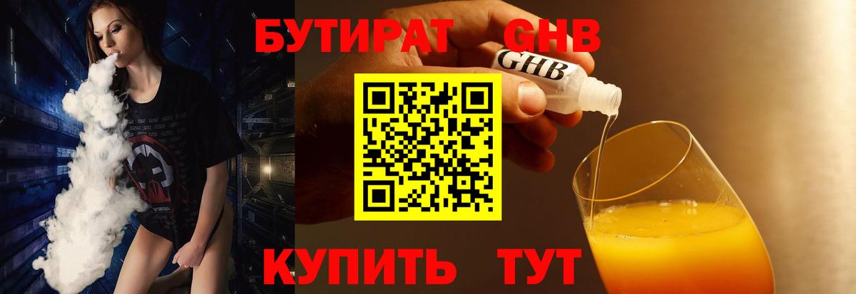 БУТИРАТ GHB Электросталь