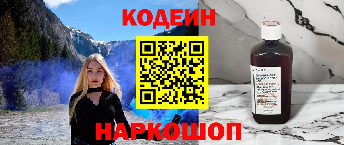 Кодеиновый сироп Lean напиток Lean (лин) Электросталь