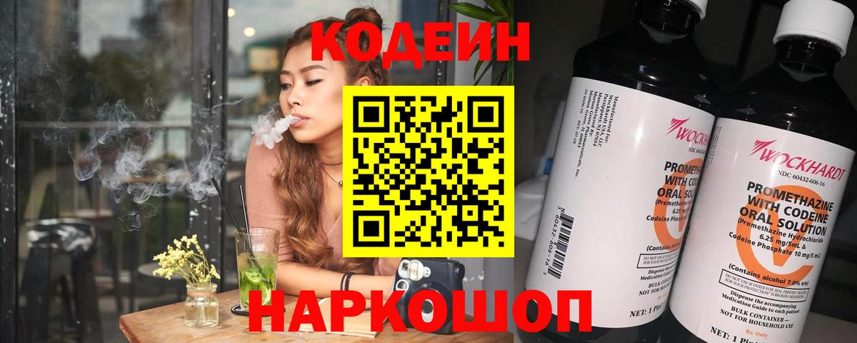 Электросталь  Кодеин Purple Drank  как найти закладки  Вход с VPN  Codein Purple Drank 