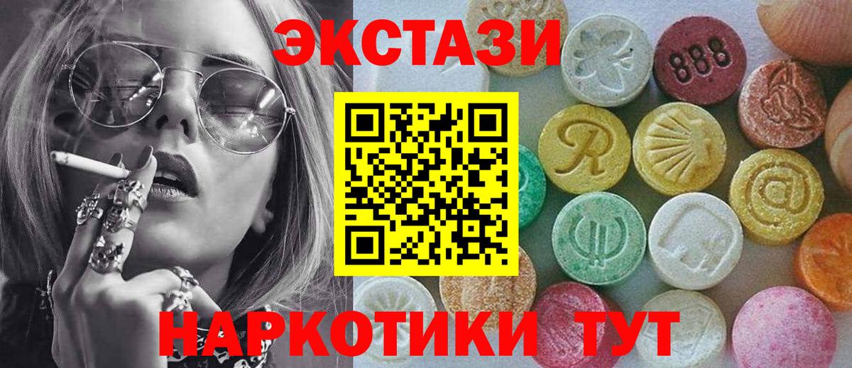 ЭКСТАЗИ XTC  купить  цена  Электросталь  Вход с VPN 