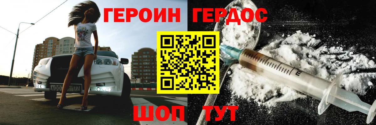 ГЕРОИН хмурый Электросталь