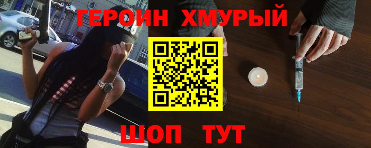 ГЕРОИН гречка  Вход с VPN  Электросталь 