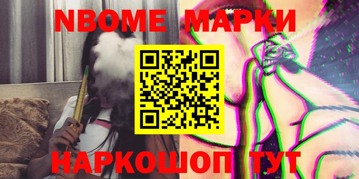 Наркотические марки 1500мкг  Вход с VPN  Марки NBOMe  Электросталь 